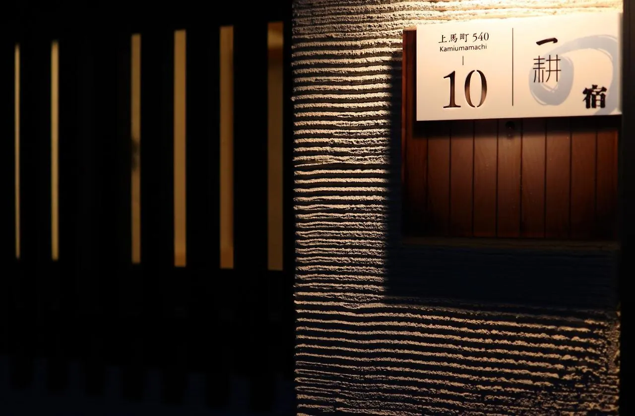 Shiki Homes Ikko 10 Kyoto 0*,
